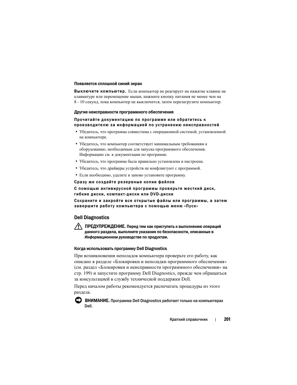 Dell diagnostics | Dell Precision M6300 (Late 2007) User Manual | Page 201 / 266