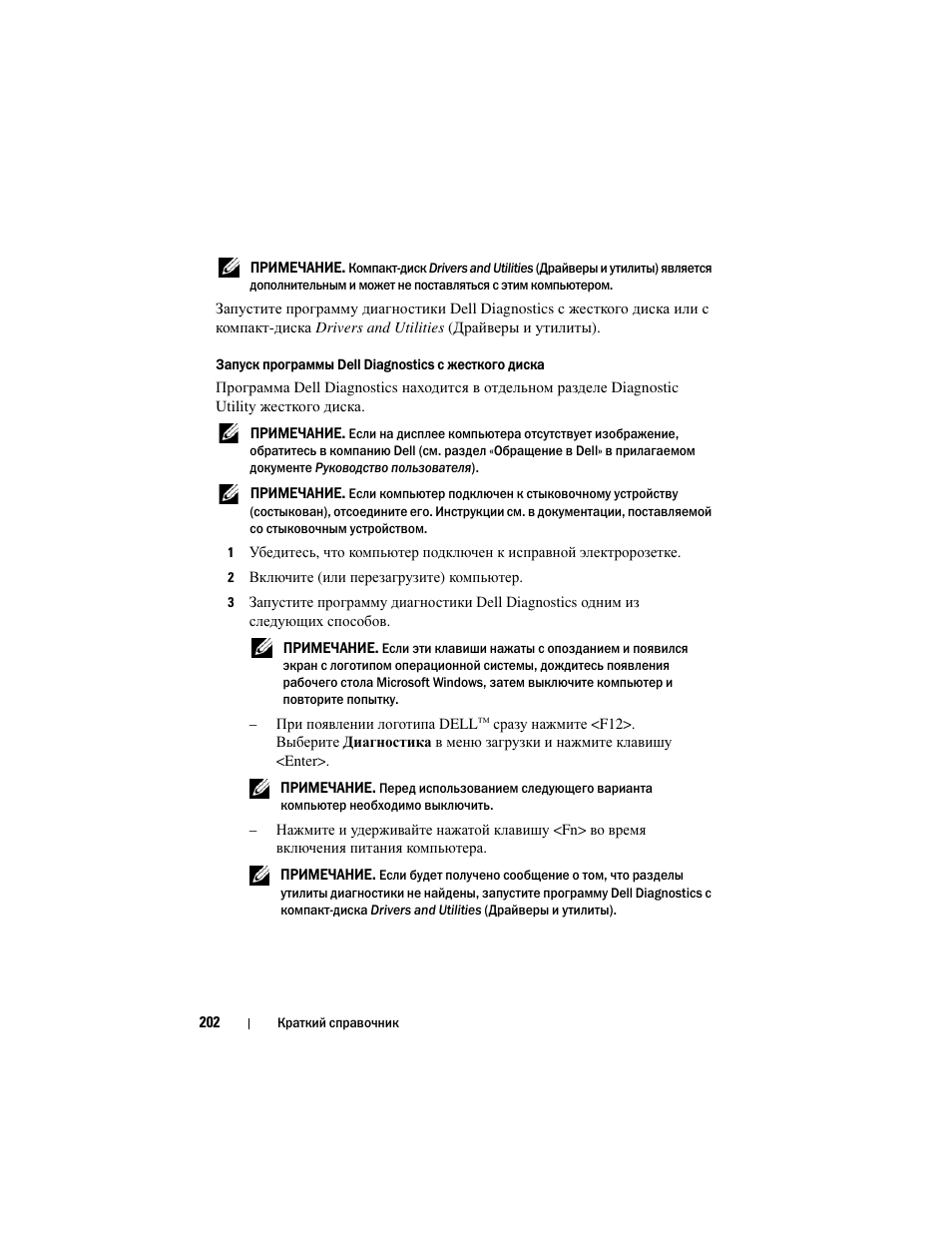 Dell Precision M6300 (Late 2007) User Manual | Page 202 / 266