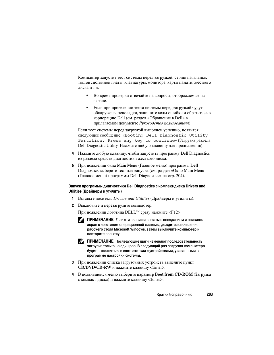 Dell Precision M6300 (Late 2007) User Manual | Page 203 / 266