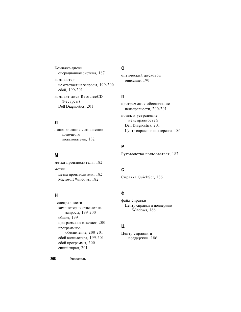 Dell Precision M6300 (Late 2007) User Manual | Page 208 / 266