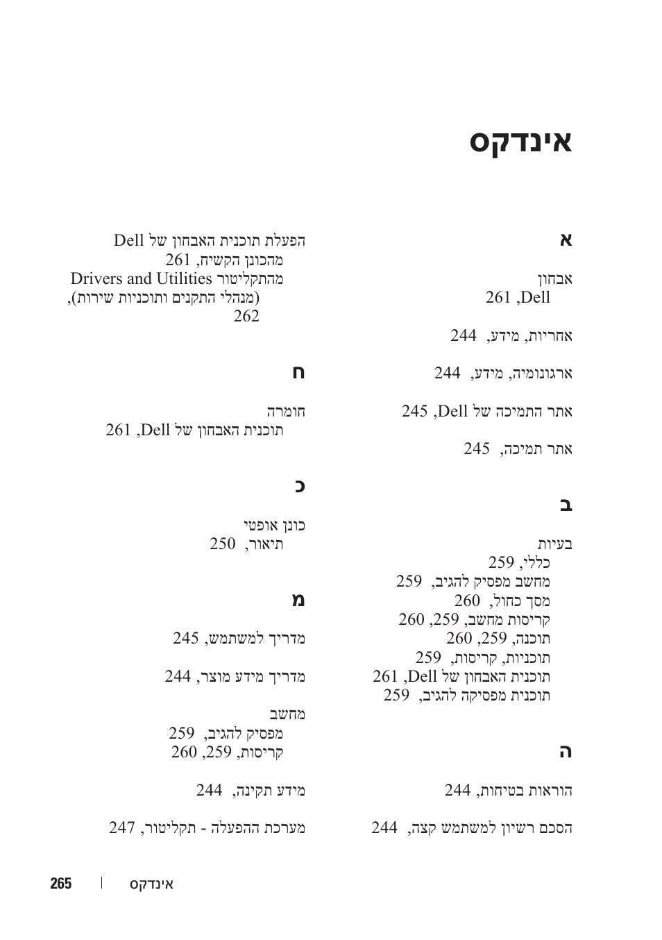 סקדניא | Dell Precision M6300 (Late 2007) User Manual | Page 240 / 266