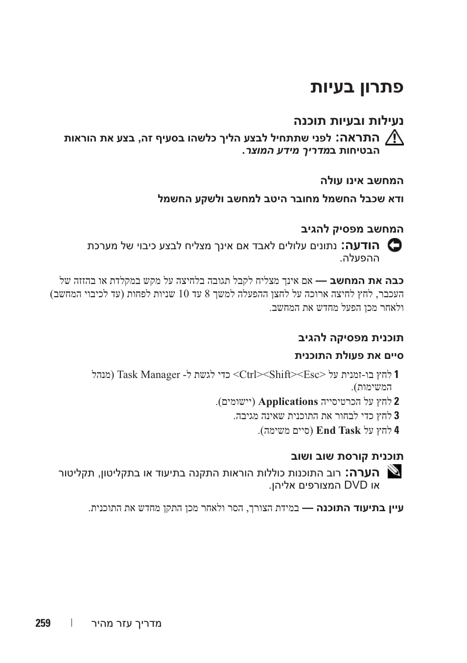 תויעב ןורתפ | Dell Precision M6300 (Late 2007) User Manual | Page 246 / 266