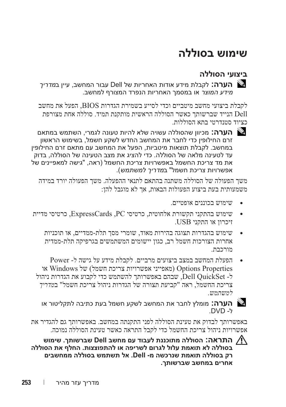 הללוסב שומיש | Dell Precision M6300 (Late 2007) User Manual | Page 252 / 266