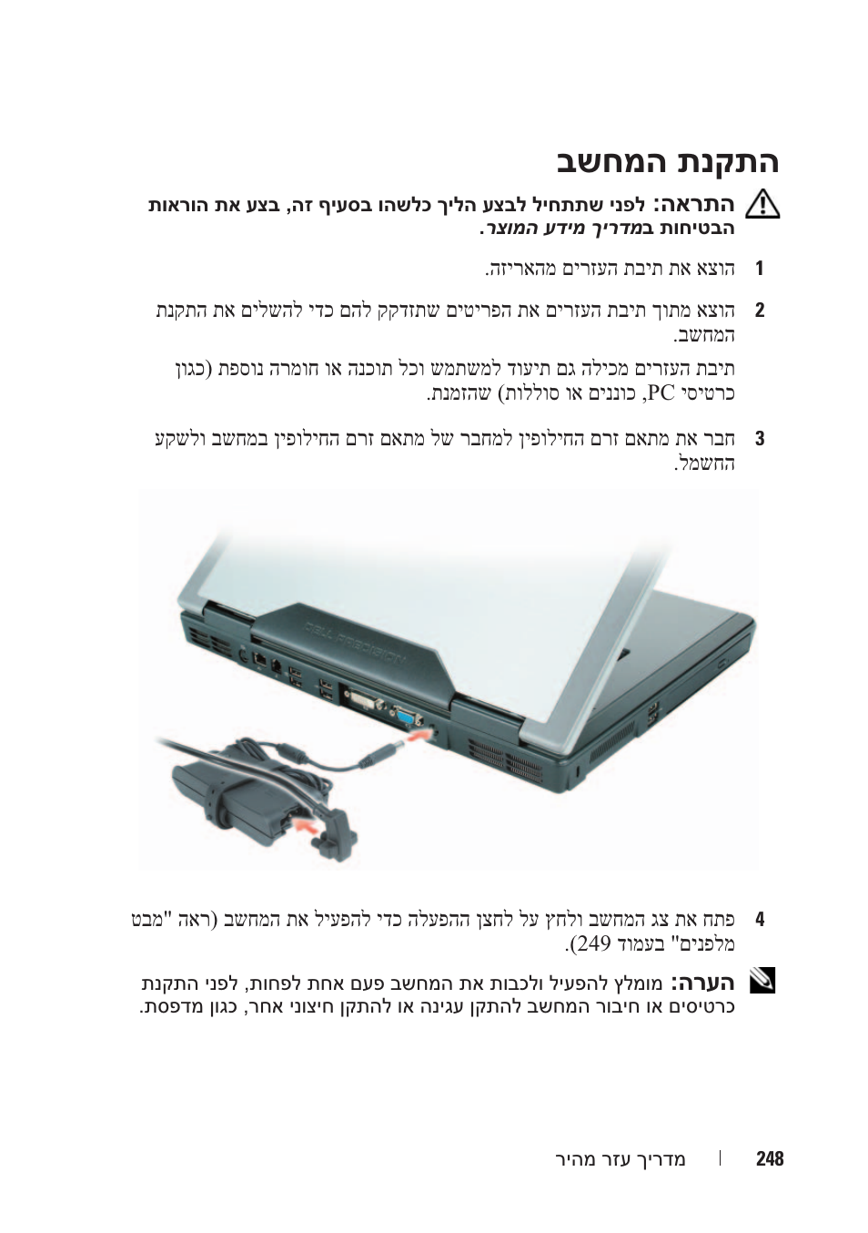 בשחמה תנקתה | Dell Precision M6300 (Late 2007) User Manual | Page 257 / 266