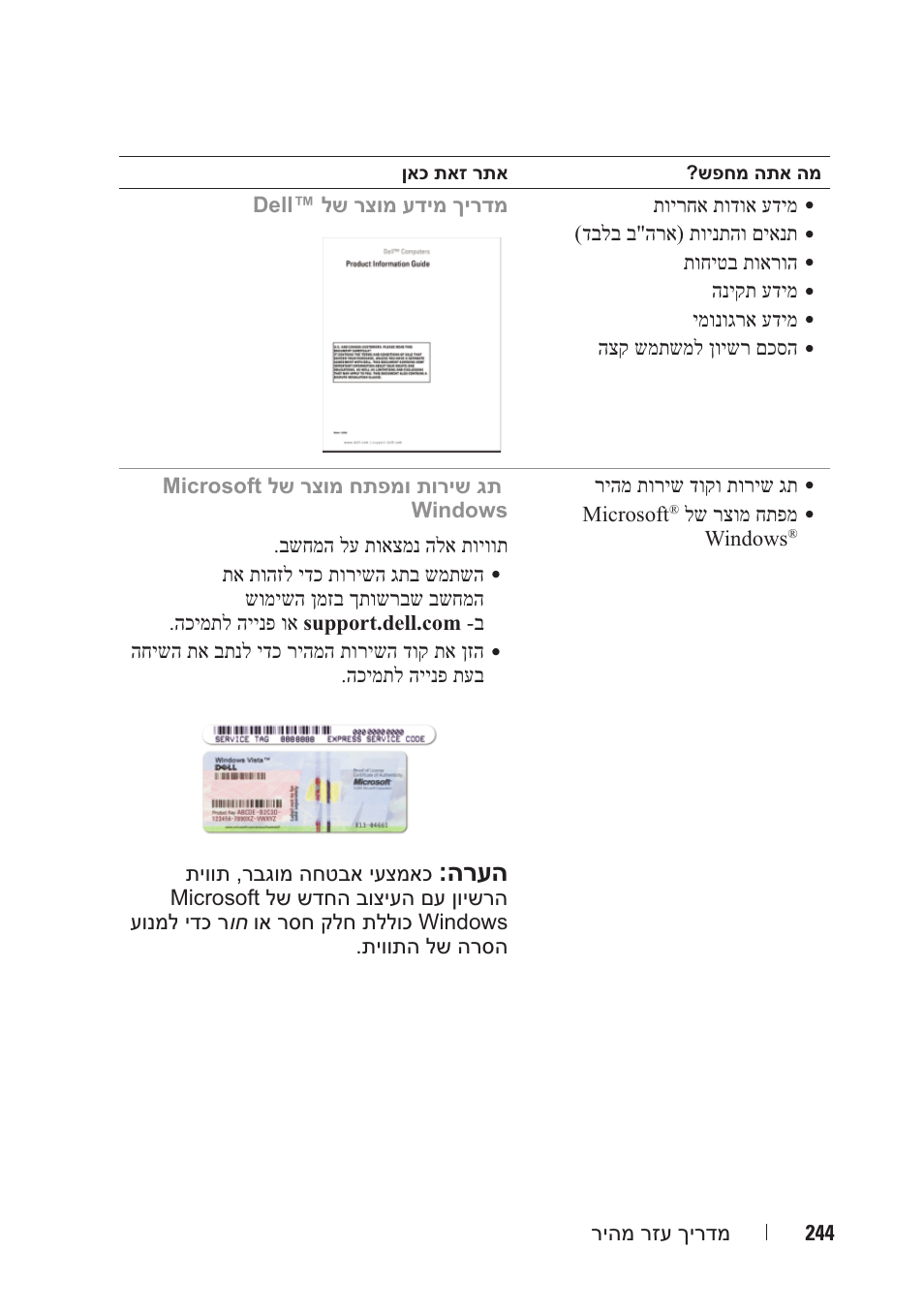 הרעה | Dell Precision M6300 (Late 2007) User Manual | Page 261 / 266