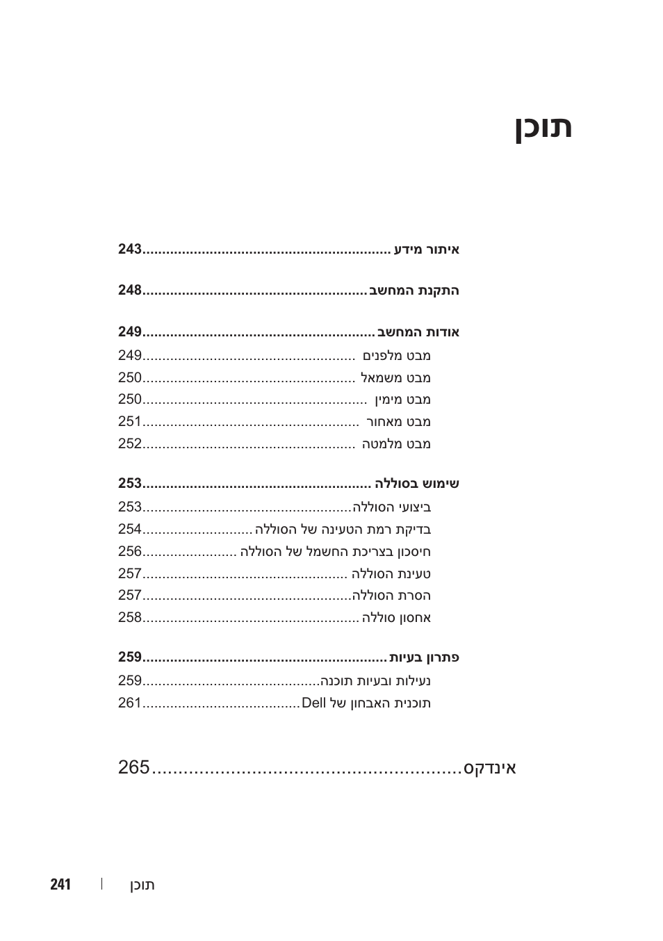 ןכות | Dell Precision M6300 (Late 2007) User Manual | Page 264 / 266