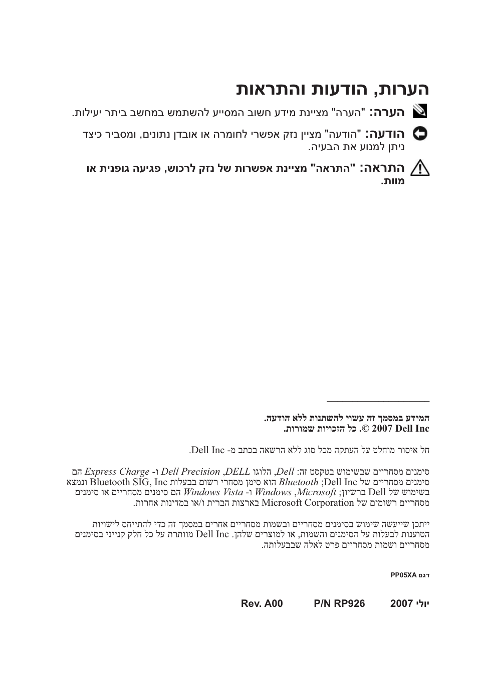 תוארתהו תועדוה ,תורעה | Dell Precision M6300 (Late 2007) User Manual | Page 265 / 266