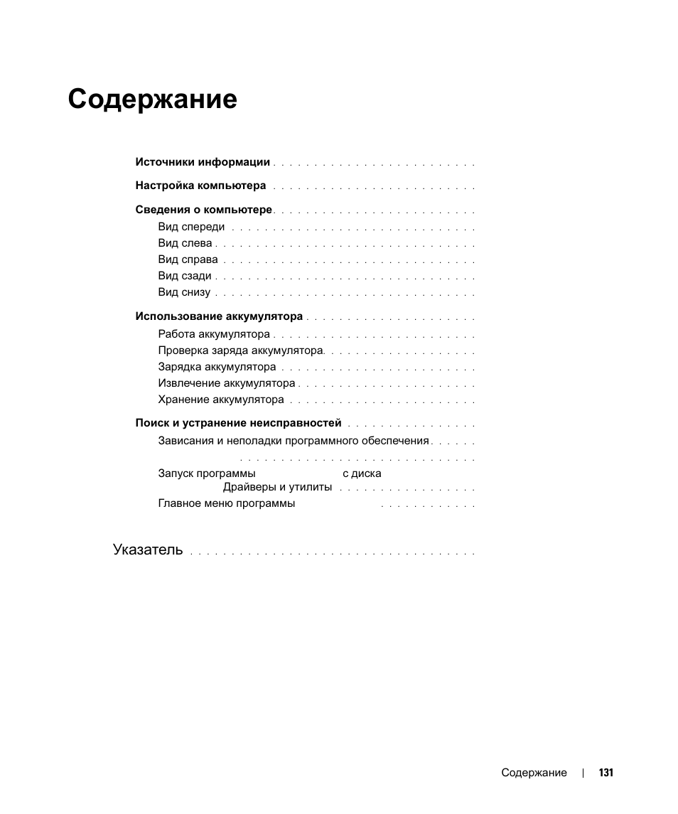Dell Latitude D630 ATG (Mid 2007) User Manual | Page 131 / 178