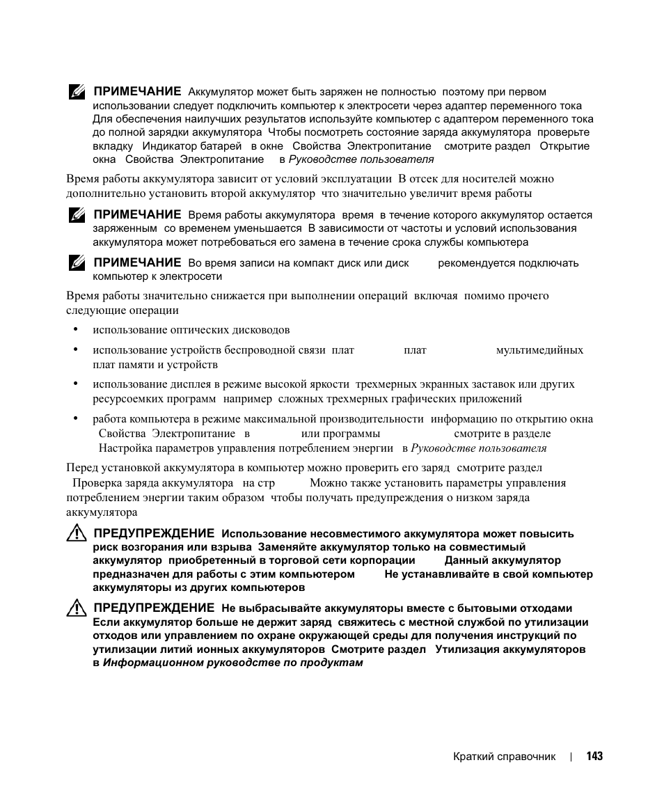 Dell Latitude D630 ATG (Mid 2007) User Manual | Page 143 / 178