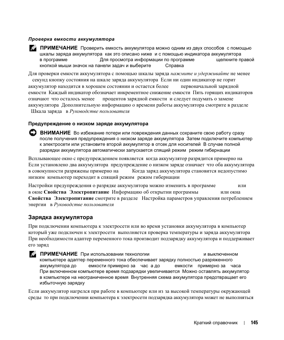 Зарядка аккумулятора, Зарядка, Аккумулятора | Dell Latitude D630 ATG (Mid 2007) User Manual | Page 145 / 178
