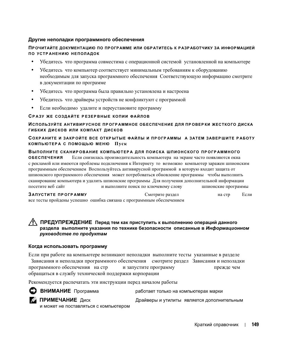 Dell diagnostics | Dell Latitude D630 ATG (Mid 2007) User Manual | Page 149 / 178