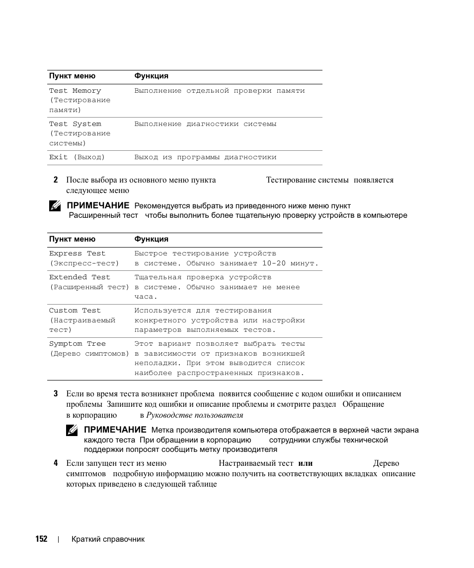 Dell Latitude D630 ATG (Mid 2007) User Manual | Page 152 / 178