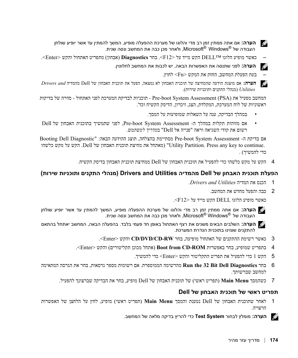 תפריט ראשי של תוכנית האבחון של dell | Dell Latitude D630 ATG (Mid 2007) User Manual | Page 161 / 178