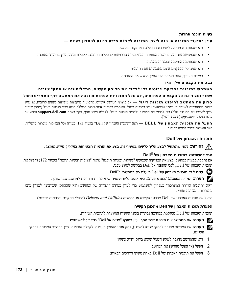 תוכנית האבחון של dell | Dell Latitude D630 ATG (Mid 2007) User Manual | Page 162 / 178