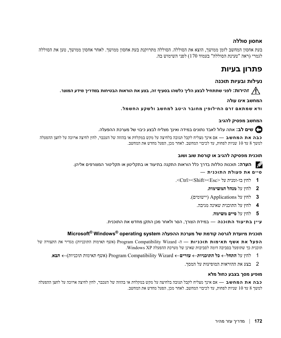 אחסון סוללה, פתרון בעיות, נעילות ובעיות תוכנה | ןורתפ ויעב ת | Dell Latitude D630 ATG (Mid 2007) User Manual | Page 163 / 178