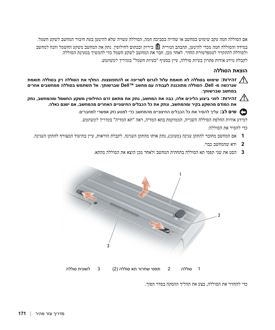 הוצאת הסוללה | Dell Latitude D630 ATG (Mid 2007) User Manual | Page 164 / 178
