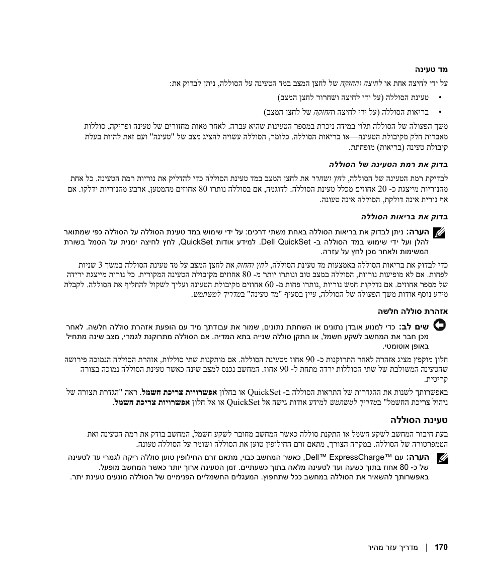 טעינת הסוללה | Dell Latitude D630 ATG (Mid 2007) User Manual | Page 165 / 178