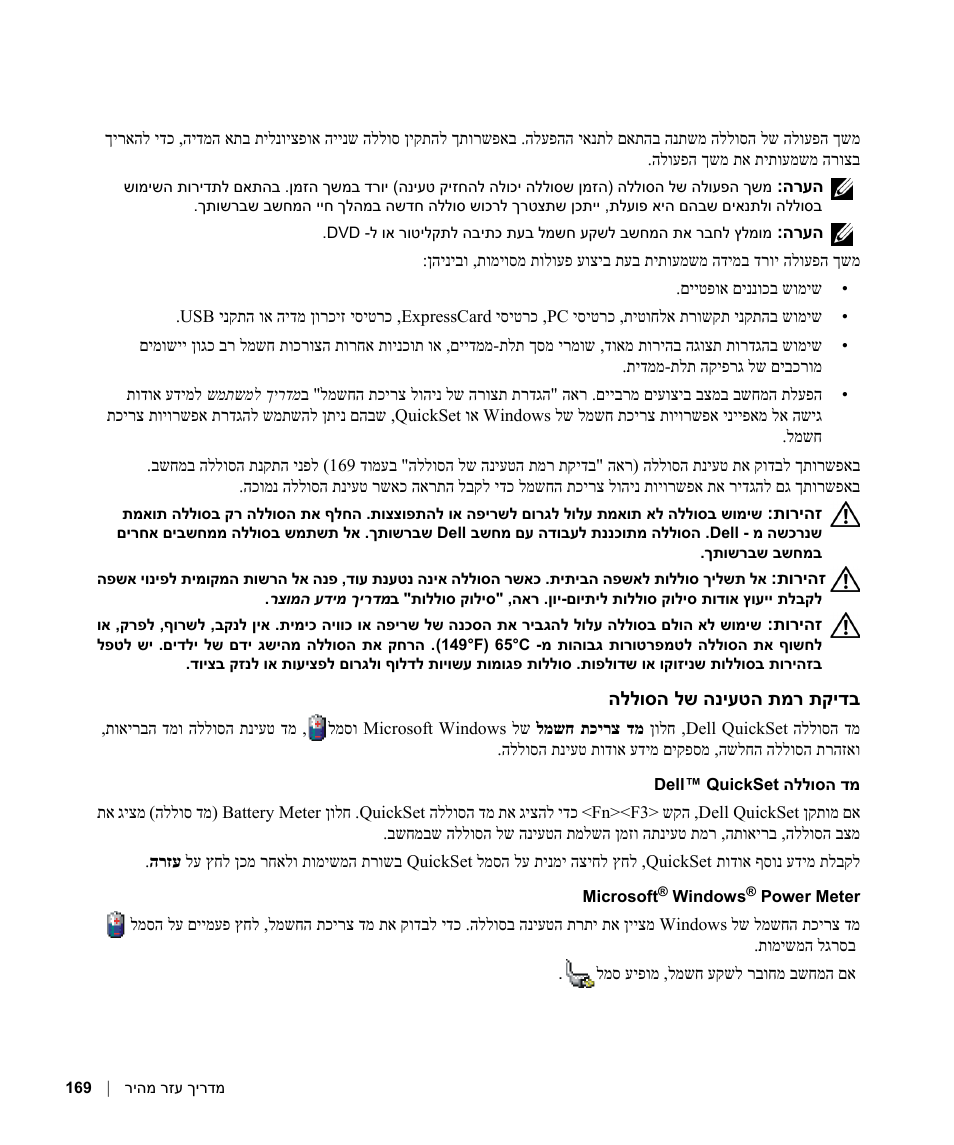 בדיקת רמת הטעינה של הסוללה | Dell Latitude D630 ATG (Mid 2007) User Manual | Page 166 / 178