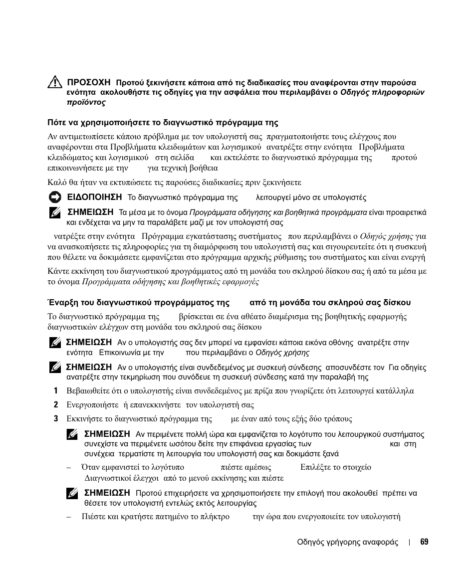 Dell diagnostics | Dell Latitude D630 ATG (Mid 2007) User Manual | Page 69 / 178