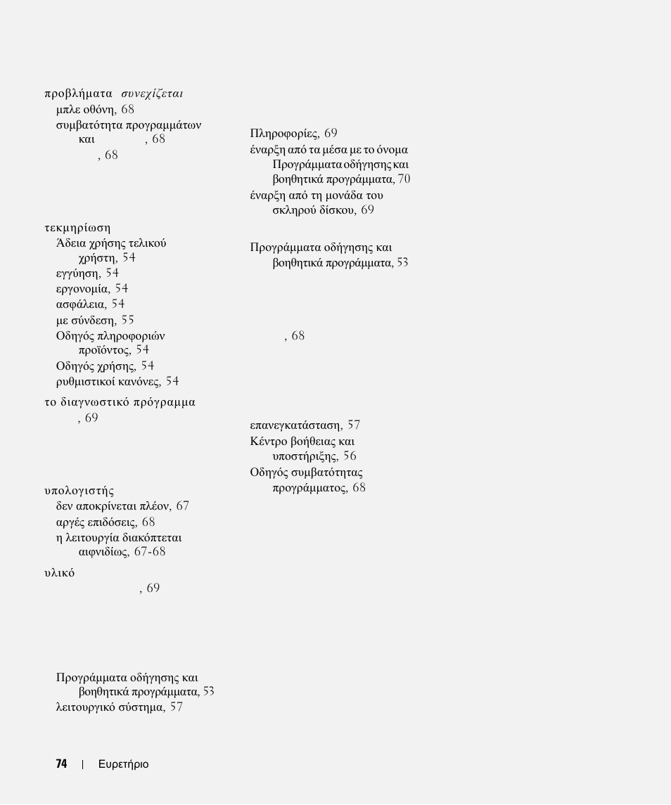 Dell Latitude D630 ATG (Mid 2007) User Manual | Page 74 / 178