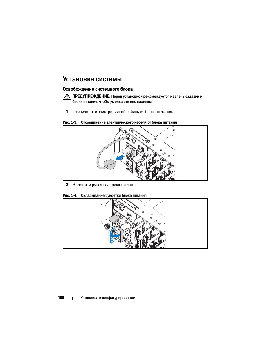 Установка системы | Dell PowerEdge C5230 User Manual | Page 110 / 156