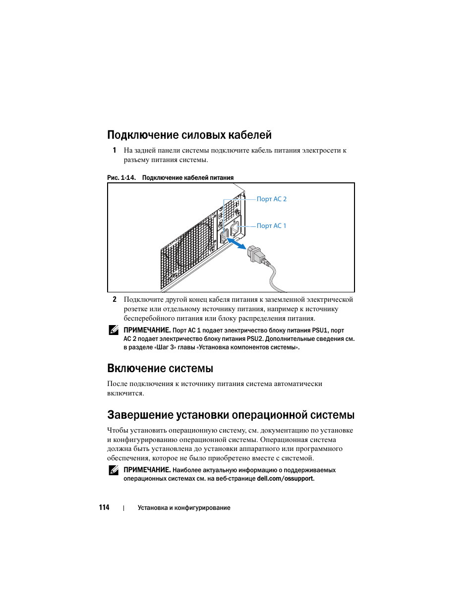 Подключение силовых кабелей, Включение системы, Завершение установки операционной системы | Dell PowerEdge C5230 User Manual | Page 116 / 156