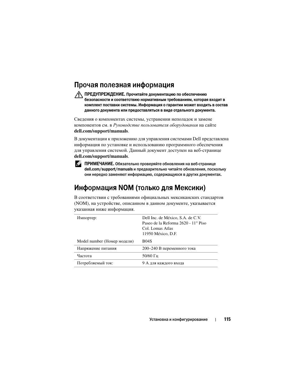 Прочая полезная информация, Информация nom (только для мексики) | Dell PowerEdge C5230 User Manual | Page 117 / 156