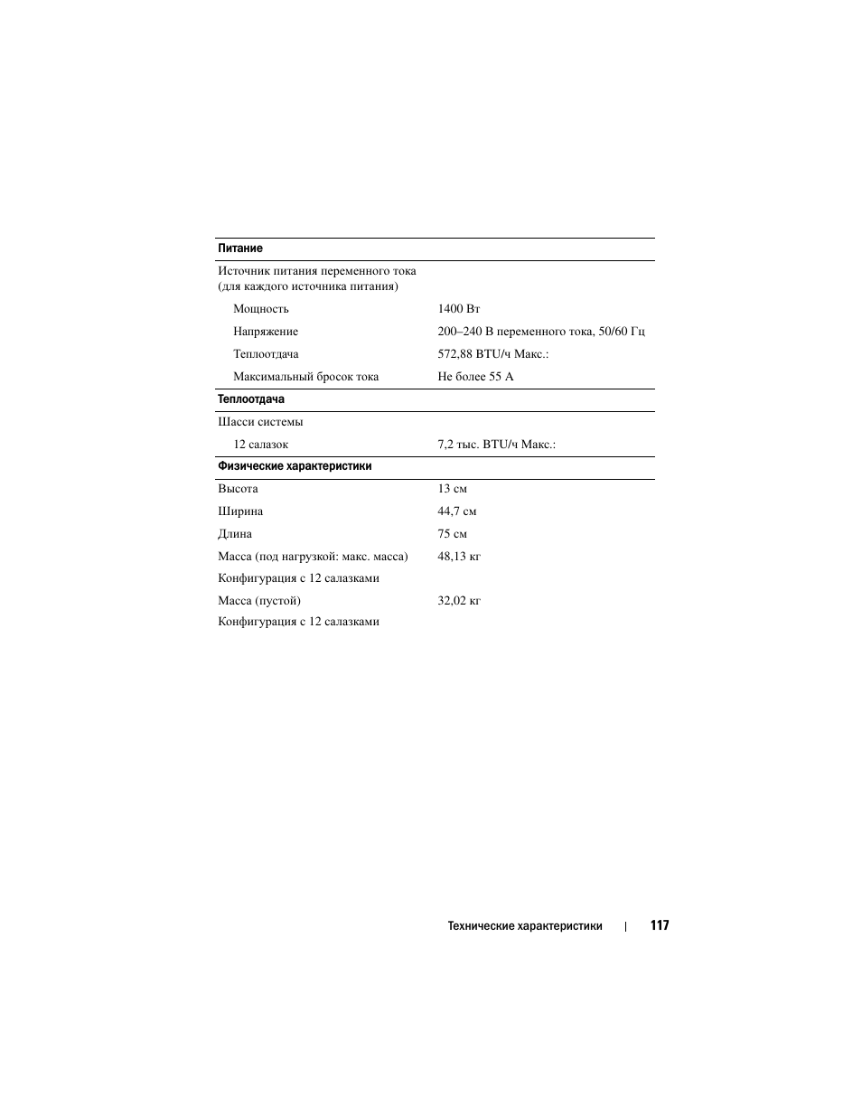 Dell PowerEdge C5230 User Manual | Page 119 / 156