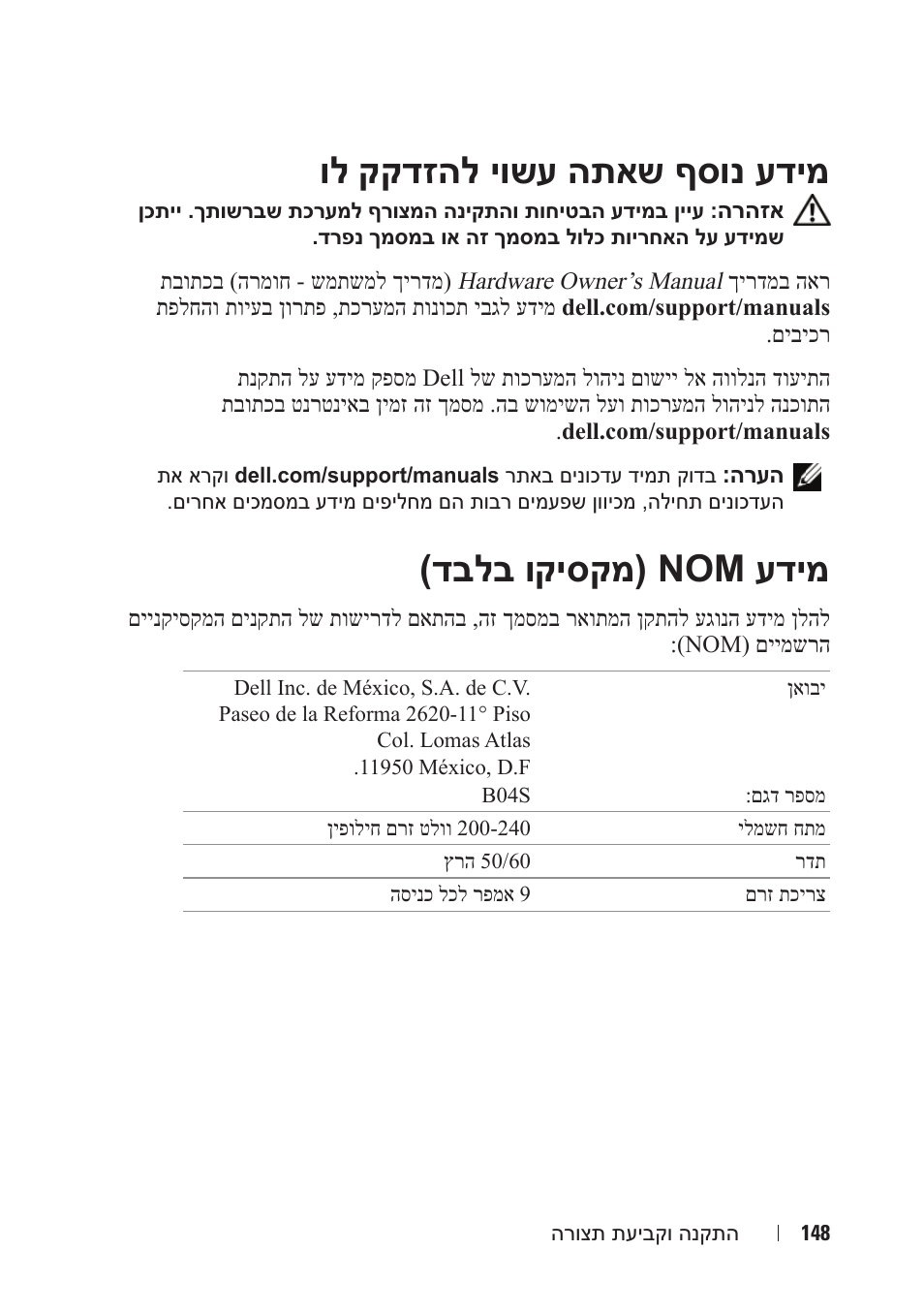 ול קקדזהל יושע התאש ףסונ עדימ, דבלב וקיסקמ( nom עדימ | Dell PowerEdge C5230 User Manual | Page 143 / 156