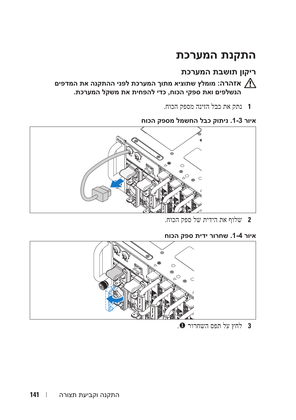 תכרעמה תנקתה | Dell PowerEdge C5230 User Manual | Page 150 / 156