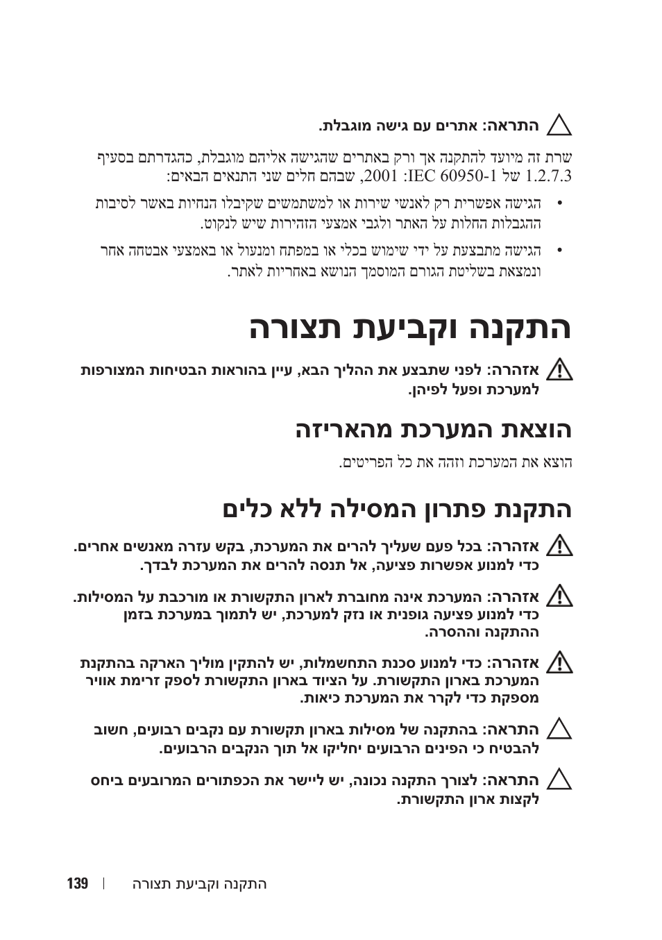 הרוצת תעיבקו הנקתה, הזיראהמ תכרעמה תאצוה, םילכ אלל הליסמה ןורתפ תנקתה | Dell PowerEdge C5230 User Manual | Page 152 / 156