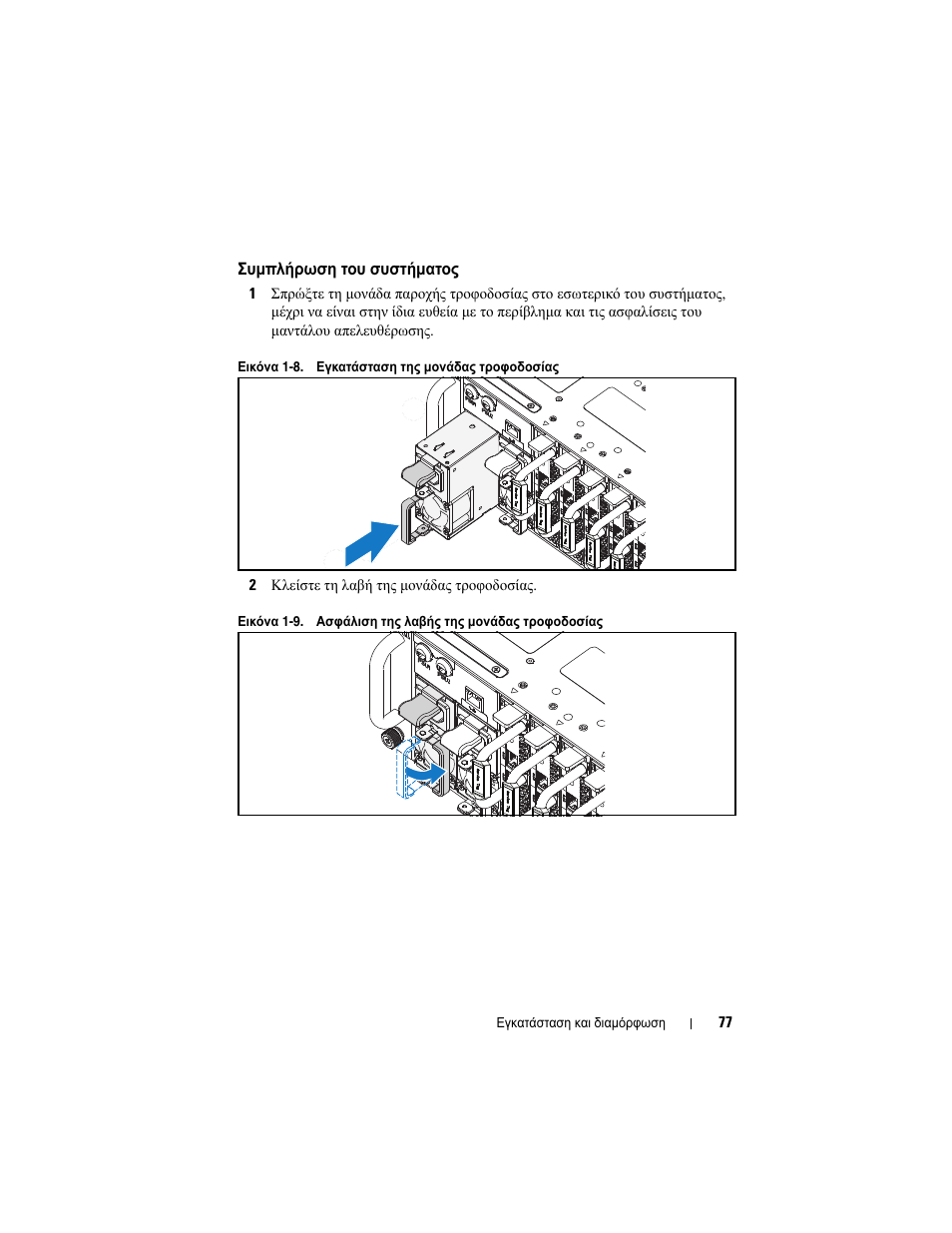 Dell PowerEdge C5230 User Manual | Page 79 / 156