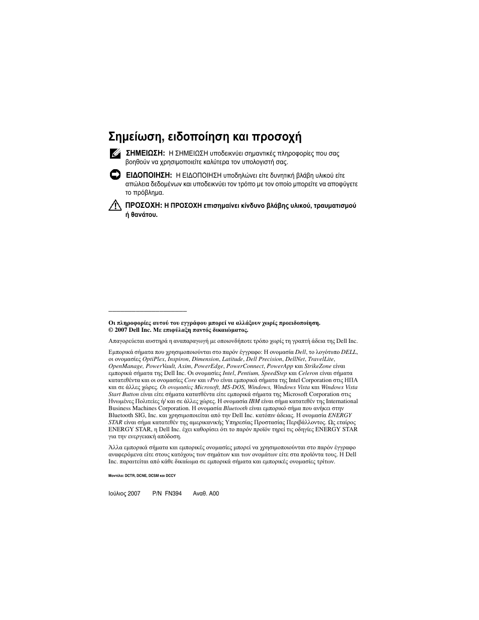 Σηµείωση , ειδοποίηση και προσοχή | Dell OptiPlex 755 User Manual | Page 264 / 622