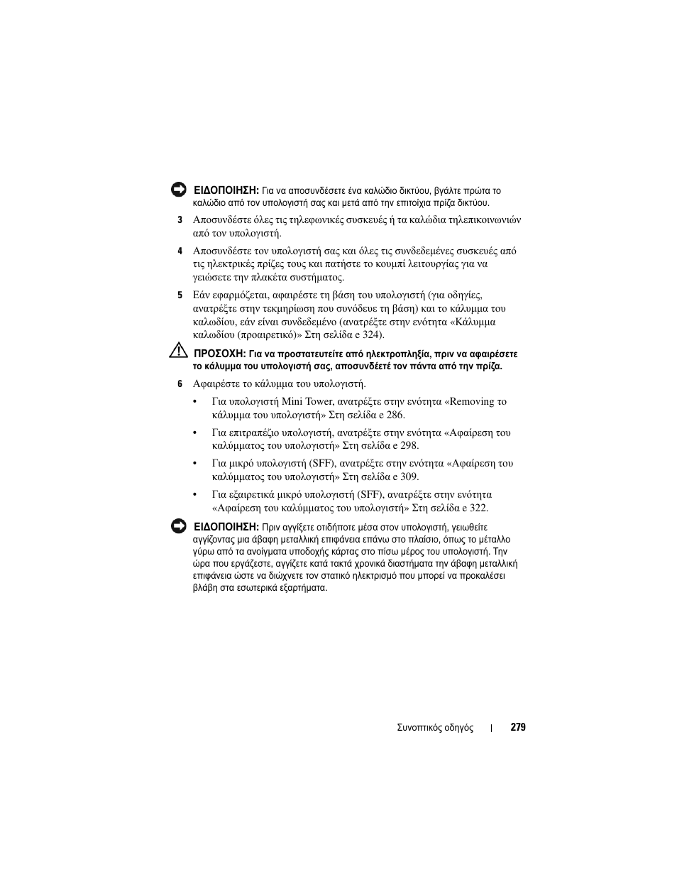 Dell OptiPlex 755 User Manual | Page 279 / 622