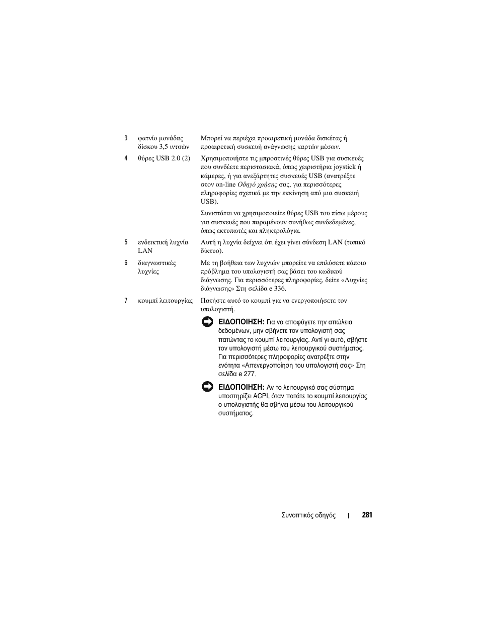 Dell OptiPlex 755 User Manual | Page 281 / 622