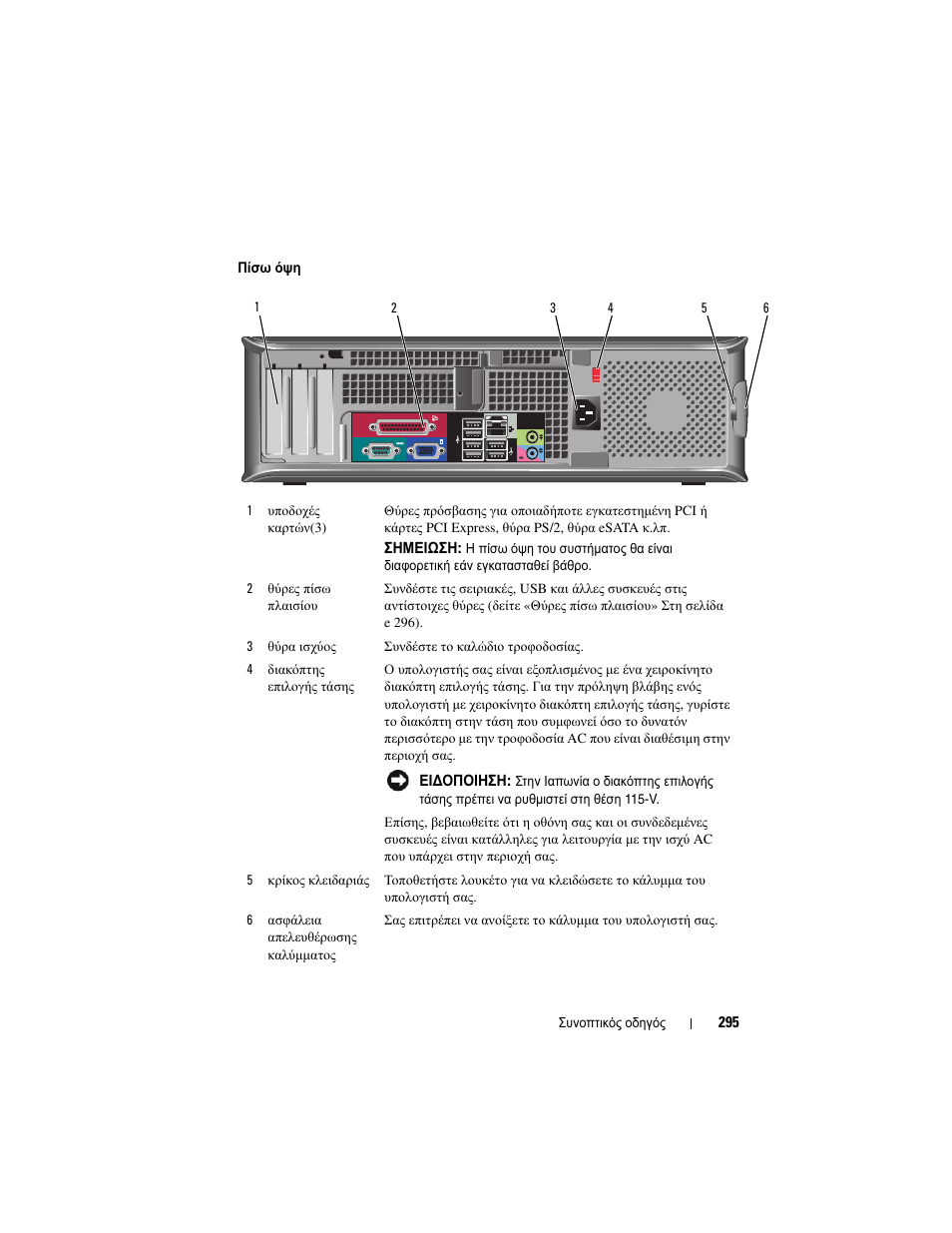 Dell OptiPlex 755 User Manual | Page 295 / 622