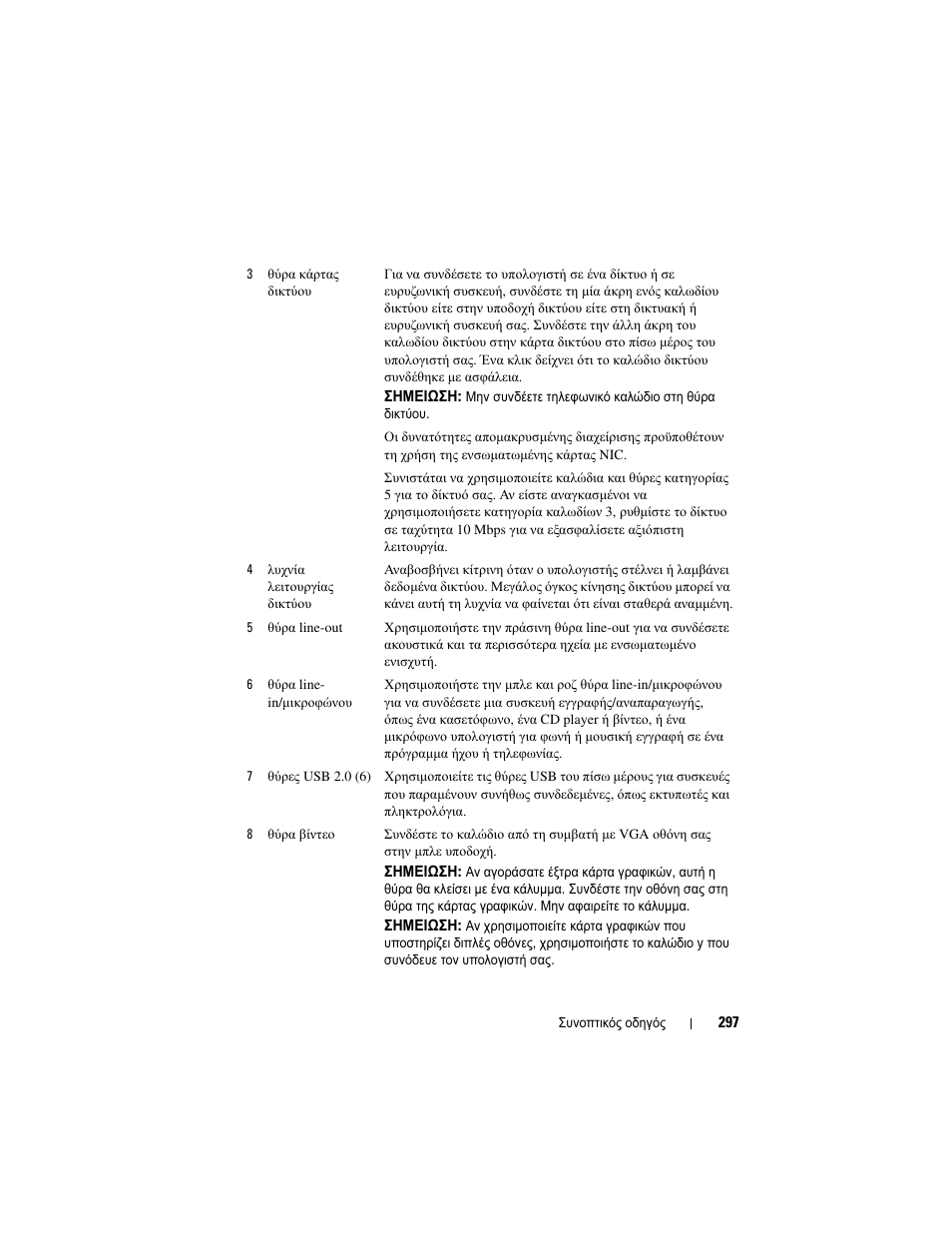 Dell OptiPlex 755 User Manual | Page 297 / 622