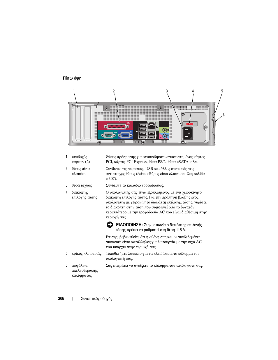 Dell OptiPlex 755 User Manual | Page 306 / 622