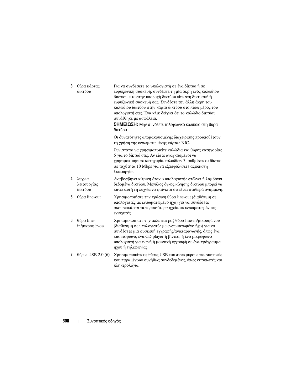 Dell OptiPlex 755 User Manual | Page 308 / 622