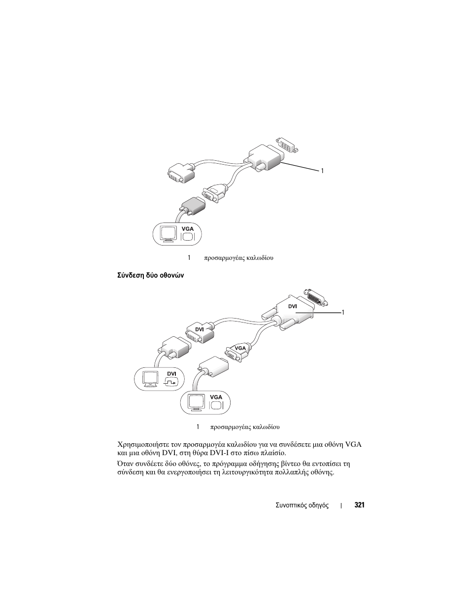 Dell OptiPlex 755 User Manual | Page 321 / 622