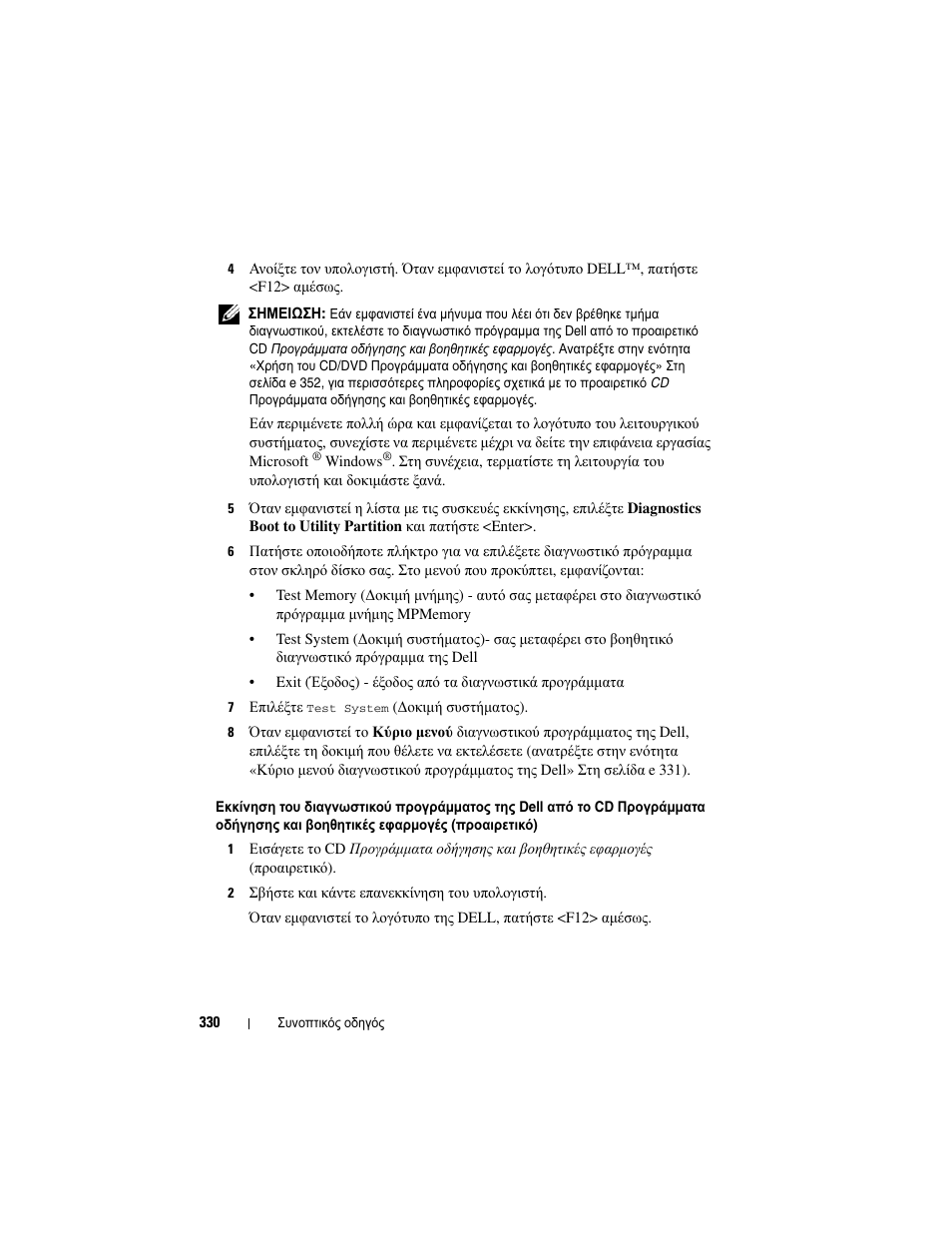 Dell OptiPlex 755 User Manual | Page 330 / 622