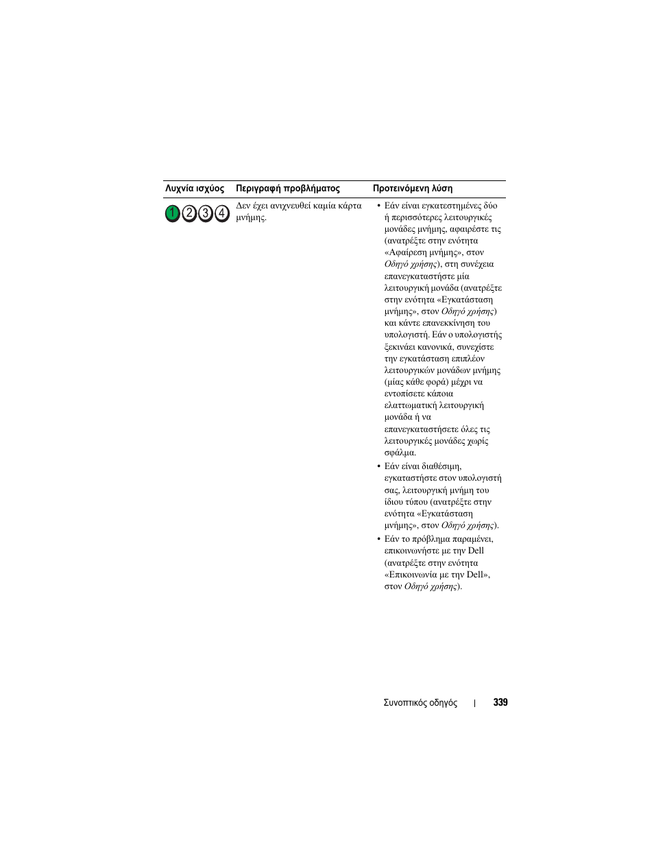 Dell OptiPlex 755 User Manual | Page 339 / 622