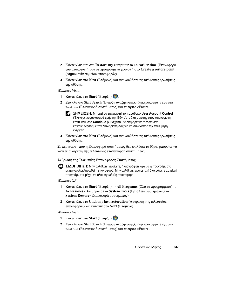 Dell OptiPlex 755 User Manual | Page 347 / 622