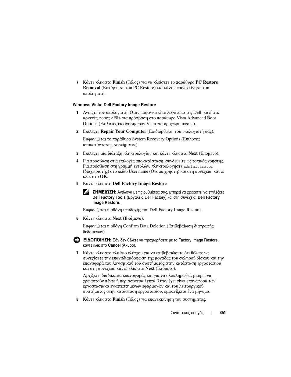 Dell OptiPlex 755 User Manual | Page 351 / 622