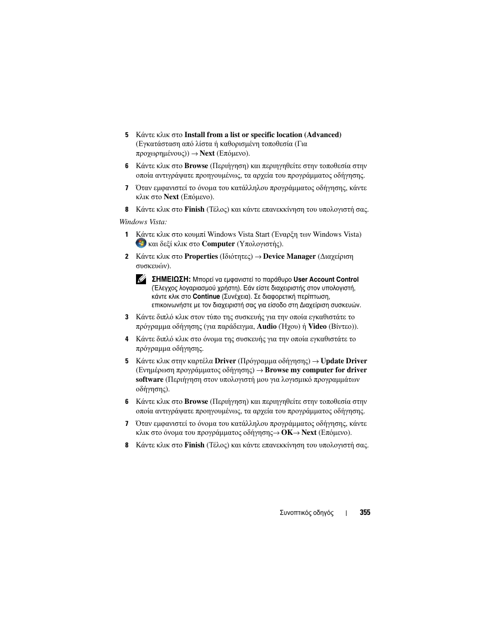 Dell OptiPlex 755 User Manual | Page 355 / 622