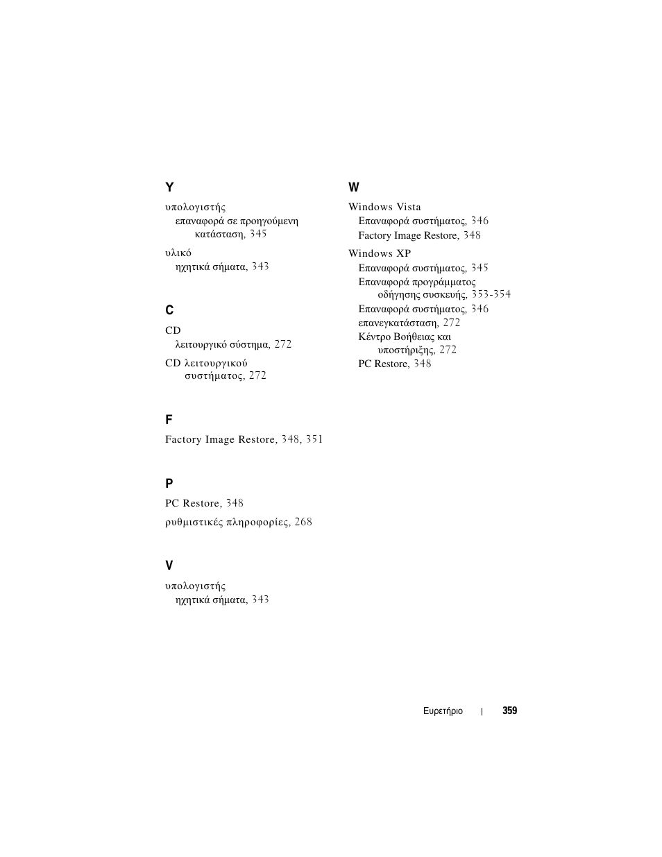 Dell OptiPlex 755 User Manual | Page 359 / 622
