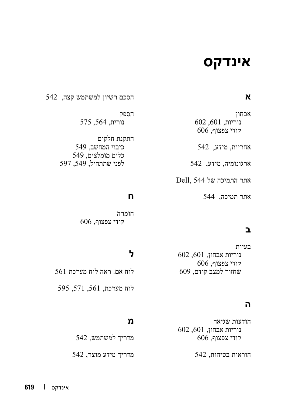 סקדניא | Dell OptiPlex 755 User Manual | Page 540 / 622