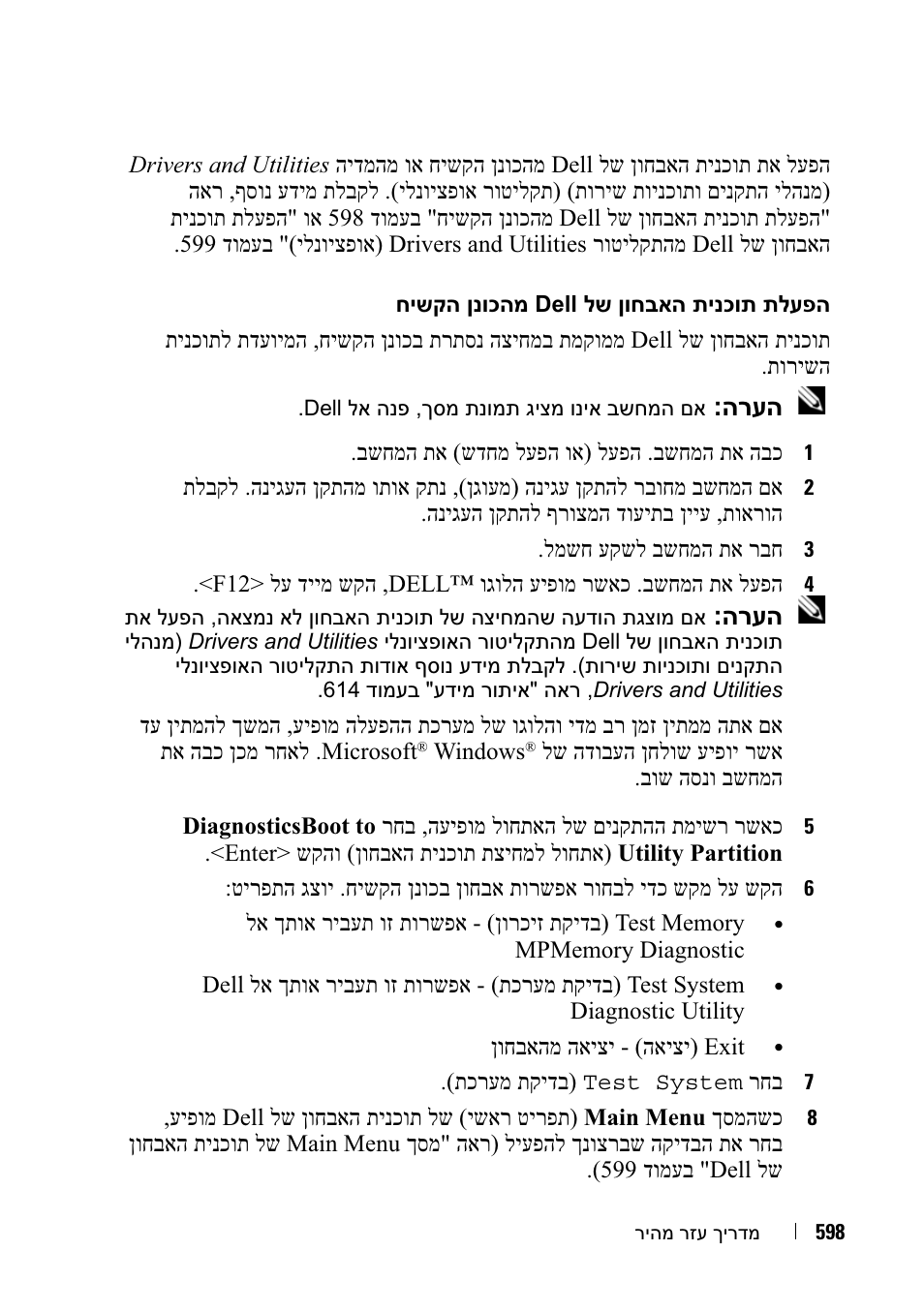 הרעה | Dell OptiPlex 755 User Manual | Page 561 / 622