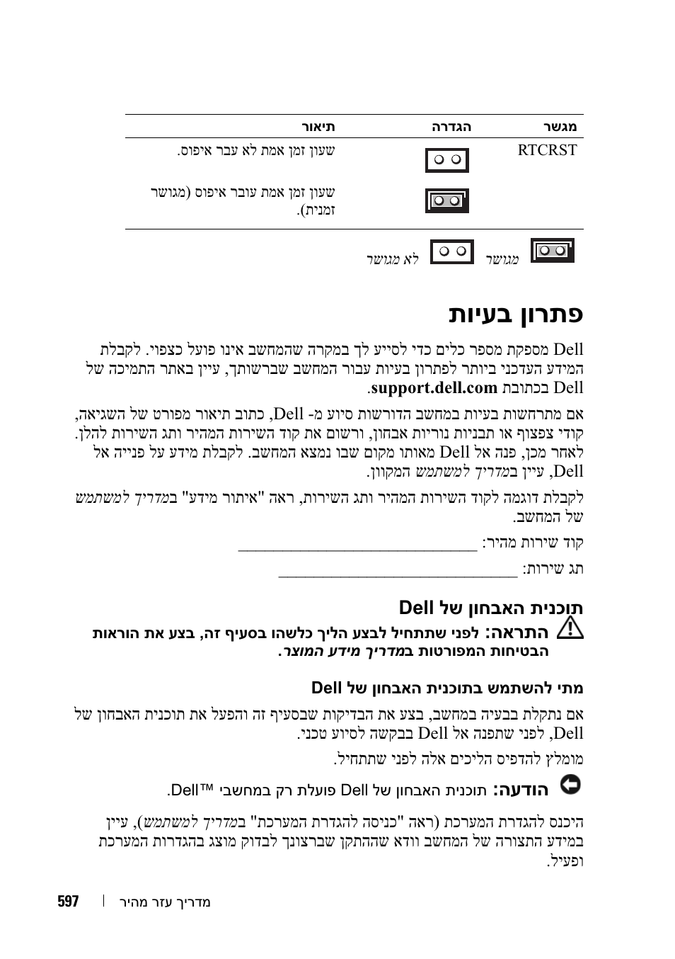 תויעב ןורתפ | Dell OptiPlex 755 User Manual | Page 562 / 622