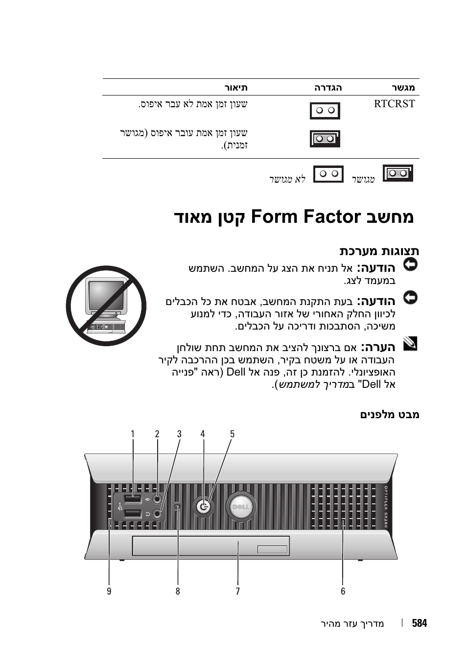 דואמ ןטק form factor בשחמ | Dell OptiPlex 755 User Manual | Page 575 / 622